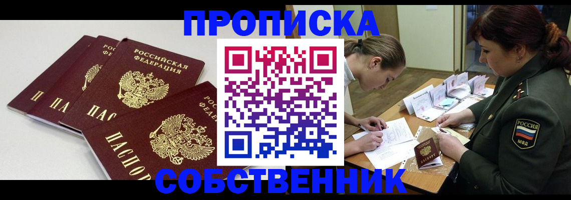 прописка гарантия в Набережных Челнах