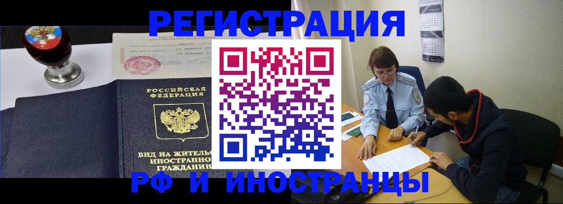 временная регистрация поиск в Набережных Челнах