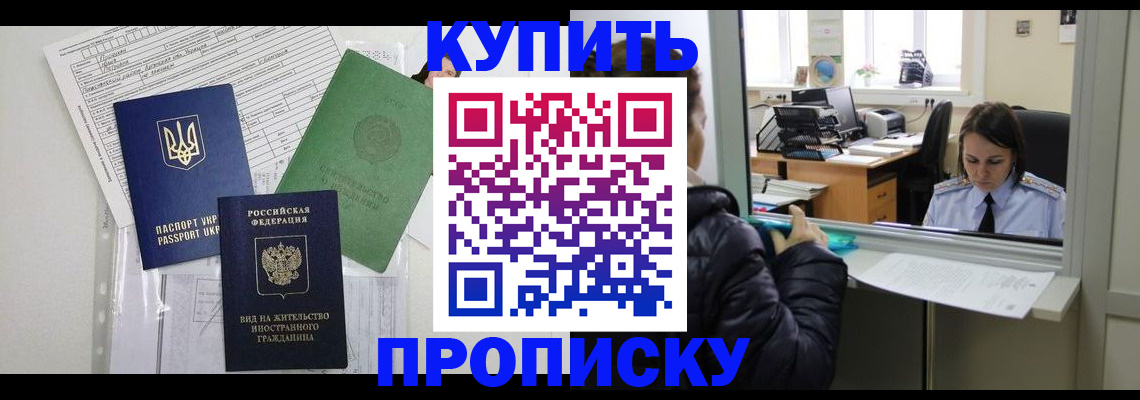 где прописаться в Набережных Челнах
