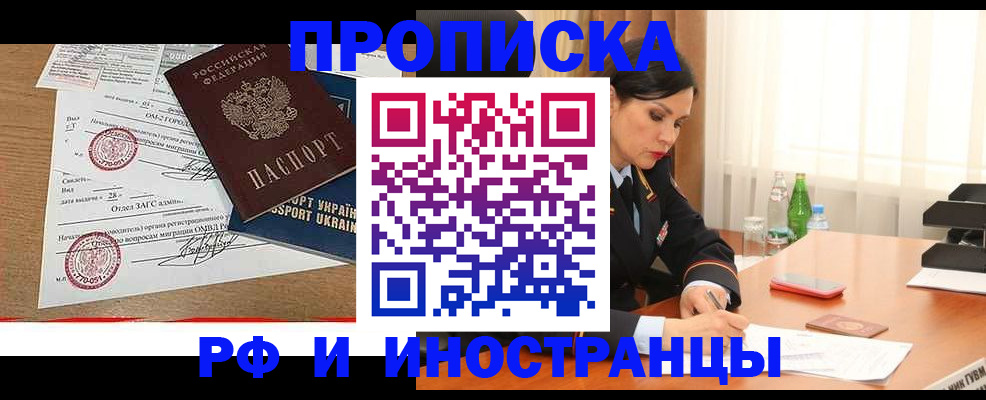 прописка в квартире в Набережных Челнах