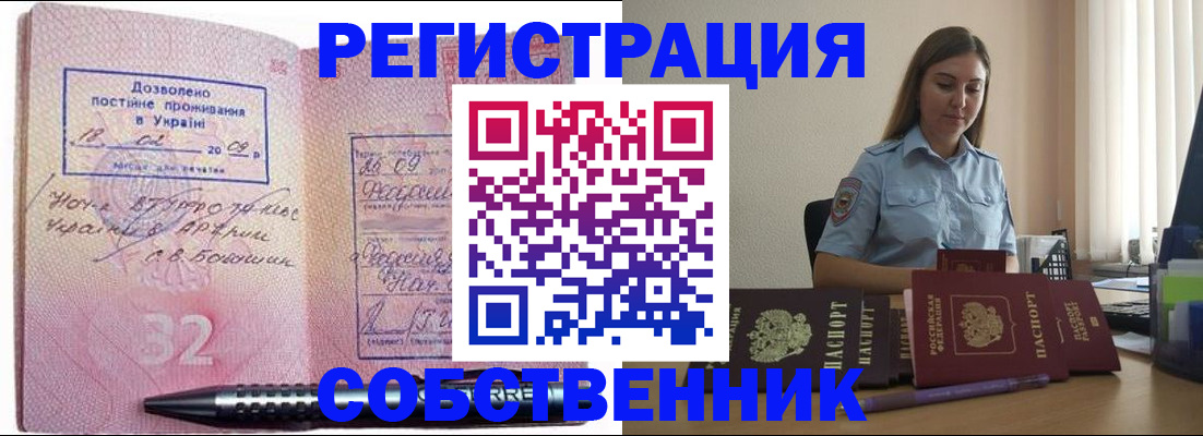 прописка для работы в Набережных Челнах