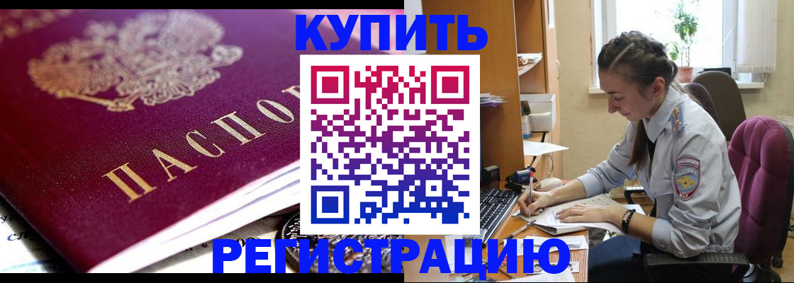 купить прописку в Набережных Челнах